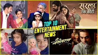 Top 10 Marathi Entertainment News | Me Vasantrao | Jaggu Ani Juliet | Sarla Ek Koti