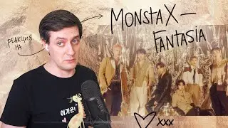 Monsta X — Fantasia: Реакция и разбор ••• K-Pop Reaction