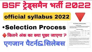 BSF Constable (Tradesman) Syllabus |Selection Process | Written Exam Syllabus | Medical Exam.2022