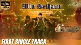 Allu Setharu Song Promo &ndash; Vidamuyarchi First Single &ndash; Ajith Kumar &ndash; Anirudh &ndash; Yuvan-Magizh Thirumeni