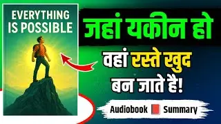 Everything is Possible📍 | Believe in Yourself 👆 | Audiobook in hindi | Book Summary in Hindi