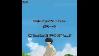 [Subindo] Donghae Super Junior &ndash; Cracked (틈) [Oh! Young Shim (오! 영심이) OST Part. 2]