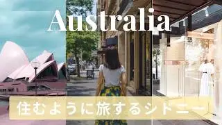 マンリービーチと街歩き、住むように旅する1日｜Sydney, Australia Day3