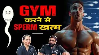 GYM vs FERTILITY!  कहीं GYM आपकी फैमिली प्लानिंग बर्बाद तो नहीं कर रहा? Dr Manisha Mehta |