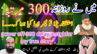 Istighfar Se Qismat Kaise Badalti Hai? Janein Hairat Angaiz Raaz!#istaghfar 