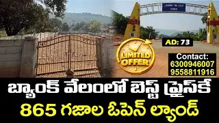 Open Land For Sale in Madhurawada | Bank Auctions Vizag