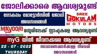 new private job vacancy 2022 | latest private job | today kerala job | malayalam job update #job