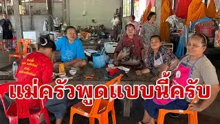 ทีมงานมากี่คันแล้ว#อุ๋งอิ๋งเพชรบ้านแพง 