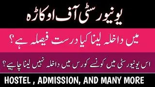 University of Okara Explained | University Of Okara admissions |  Merit in University of Okara