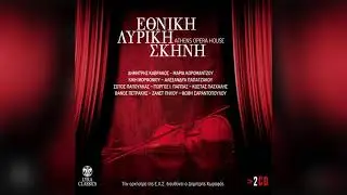 Γιώργος Ι. Παππάς - Ο Μαγικός Αυλός - Official Audio Release