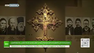 На 18 януари църквата 