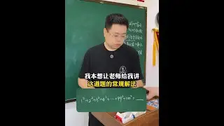 经典问题之踢三角法 #小学数学 #数学思维 #思维训练 #每日一题 #每天学习一点点 @DOU+小助手 @抖音小助手
