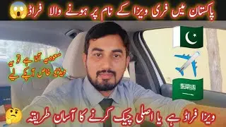 Visa Scam in Pakistan | How to avoid Visa Frauds and Scams | Saudi Arabia Work Visa 2023