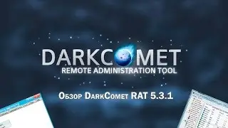 DarkComet RAT 5.3.1 ОБЗОР ФУНКЦИОНАЛА ПРОГРАММЫ