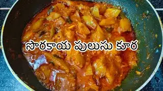 #telugufoodvlogs | సొరకాయ పులుసు కూర | bellapu Pavan |