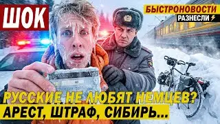 Я БОЯЛСЯ ЕХАТЬ В РОССИЮ! 😱 Немец разрушил МИФЫ: «Здесь всё по-другому...»