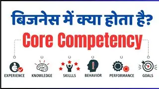 Core Competency Explanation in Hindi | Core Competency kya hota hai? | What is Core Competency