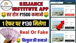 Reliance Institute Earning Application 😱- Real Or Fake 🤥- Invest Kre Ya Nahi 🤔- Full Information...
