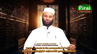 Parents in the perspective of Islam - இஸ்லாத்தின் பார்வையில் தாயும் தந்தையும் -As Sheikh,Z.A.M.Fawaz