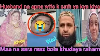 O khudaya Anantnag ma husband na wife ko kiya tha khudaya raham sasuraal ma kya hota tha sister bola