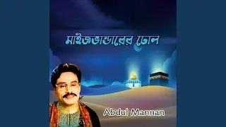 মাইজভান্ডারের ঢোল