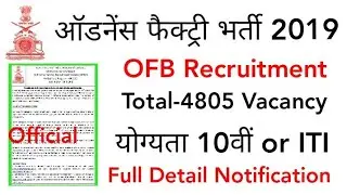 Ordnance factory recruitment 2019, Apply Online for 4805 Post, Trade Apprentice , ऑर्डिनेंस फैक्ट्री