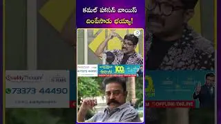 కమల్ హాసన్ వాయిస్దింపేసాడు భయ్యా!|#ytshorts #shots #idpostcinema