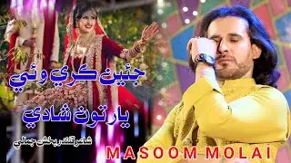 SINDHI SAD  SONG ||JEYE KARE WAI YAAR TO SHADI|| 2025 ||NEW ALBUM 26 MASOOM MOLAI#sindhi #singer #