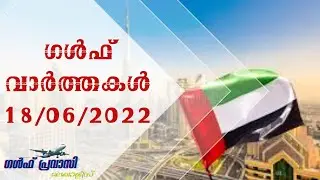 Gulf news today/Oman News/Saudi News/Kuwait News/UAE News/Qatar News/news malayalam 24 live/livenews