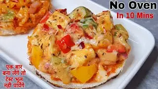 If You Have Paneer, then make this super delicious mini Pizza|एक बार बना लेंगे तो बार-बार बनाएंगे ‌|