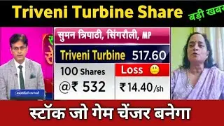 triveni turbine share latest news 🔴 triveni turbine share today update and fundamental analysis