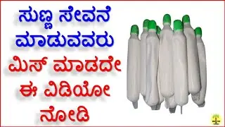 ಸುಣ್ಣ ಸೇವನೆ ಮಾಡುವುದರಿಂದ ಆಗುವ ಲಾಭಗಳು | Health Benefits of Limestone in Kannada