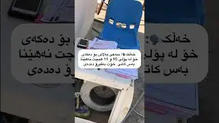 &lrm; هاندان | پۆلی دوانزە |  هاندان بۆ خوێندن  | handani poli 12 | handan