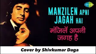 Manzile Apni Jagah | Cover by Shivkumar Daga | Kishore Kumar