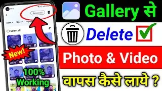 Delete Photo Wapas Kaise Laye 100% Working Trick | How to Recover Deleted Photo & Video On Android ?