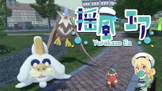 【ポケモンZAランクマッチ】”衝撃”のムクホーク【揺風エア/VTuber】