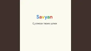 Список твоих шлюх