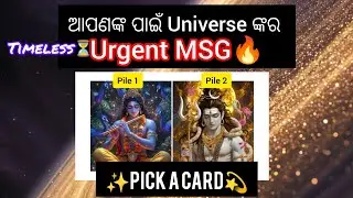 ‼️🪔Universe Urgent MSG🪔ଆପଣଙ୍କ ର Current Situation ପାଇଁ 🕉️‼️#odia#universe#tarotreading#pickacard 
