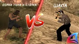 🧐ЧТО ЛУЧШЕ ФЕРМА ЛЬНА И ХЛОПКА ИЛИ ШАХТА? *сколько я заработал? 🤑*