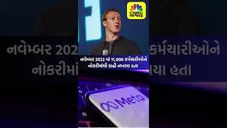 Meta | Layoff | Employees | Mark Zuckerberg | Facebook | Instagram | Workforce | Employment | WATCH