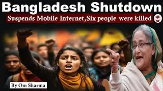 Shutdown Bangladesh : Why are students protesting in Bangladesh | Suspends Mobile Internet