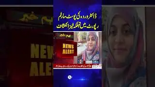 Abbottabad Doctor Case | Dr. Warda Post-mortem Report Revealed | Samaa TV