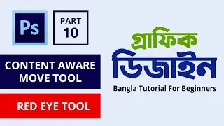 Content Aware Move | Red Eye Tool - Adobe Photoshop (Part 10) | Graphic Design Bangla Tutorial