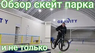 МИНИ ОБЗОР КРЫТОГО СКЕЙТ ПАРКА В ТАШКЕНТЕ