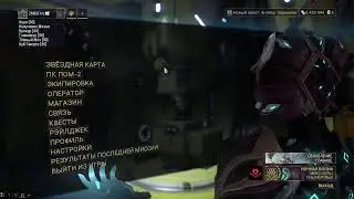 Проходим квест в Warframe