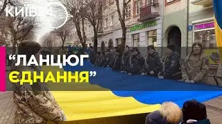 У Луцьку в День Соборності створили «ланцюг єднання»