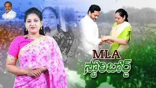 || Home Minister Mekathoti Sucharitha Story Board || AalaMedia ||