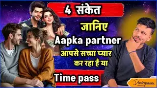 4 clear signs | Aapka Partner True Love Hai Ya Time Pass ? Sach Janiye!! By Mayank Dhairyawan 