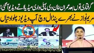 Maryam Nawaz Plays Imran Khan&rsquo;s Video at Public Rally | Nawaz Sharif | Pakistan News