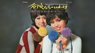 バーズ / 運命的なわかれ (Birds / Unmeitekina Wakare 